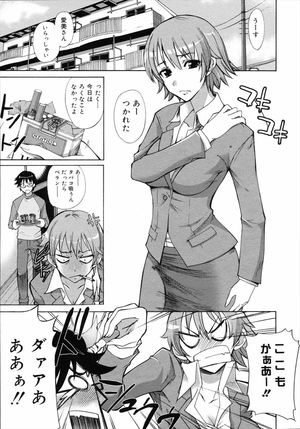 【エロ漫画】禁煙させるならと彼氏のおちんちんを所望する巨乳彼女。おちんちんをフェラチオしザーメンを搾って陰毛マンコに挿入して貰う。クリトリスを勃起させながら中出しされる彼女は、彼氏からの告白に禁煙を心に誓うのだった