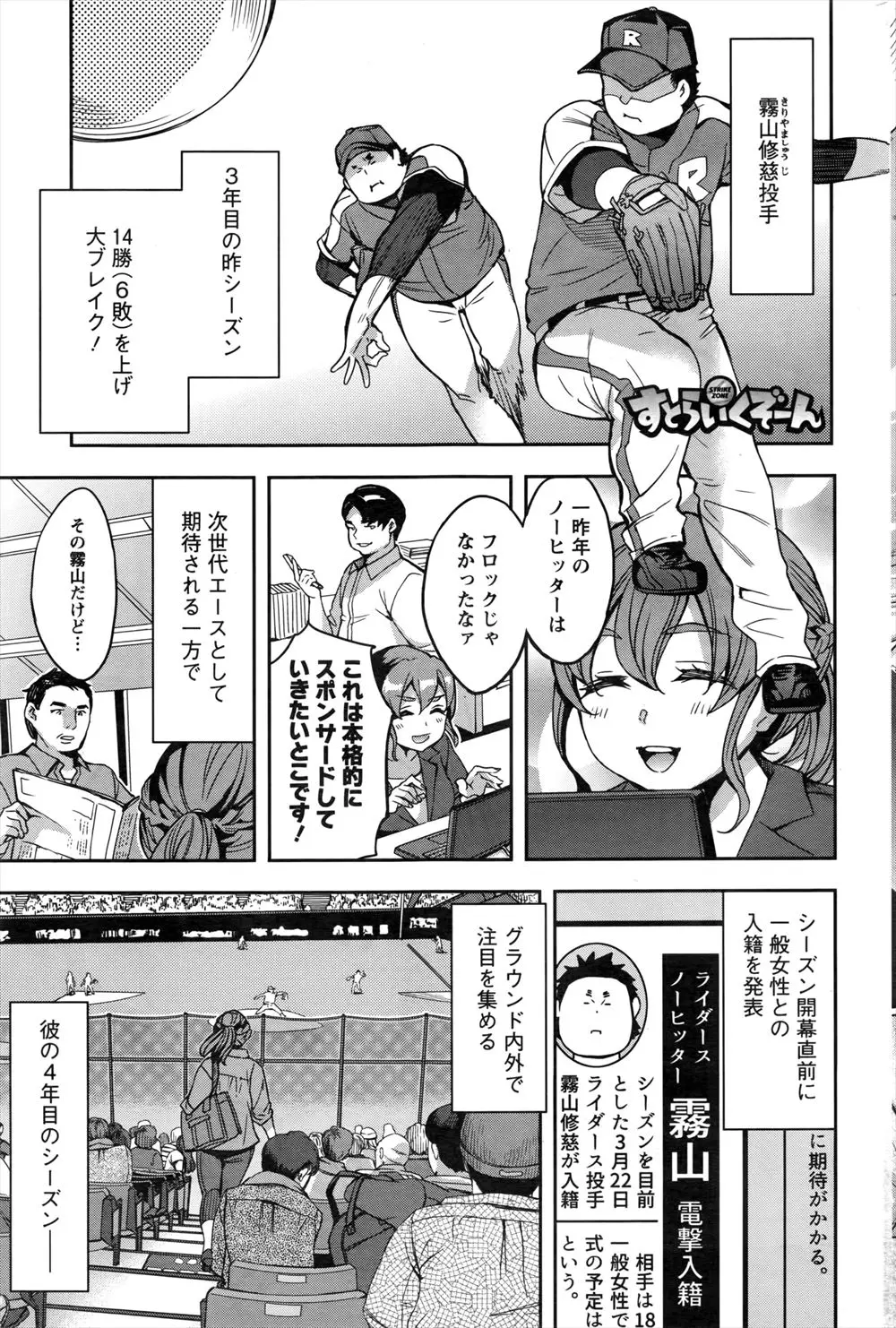 【エロ漫画】いきなりスランプに陥った選手を救うためにやや強引に原因を聞きだしセックスレスということが判明してエロ下着で誘惑しNTRイチャラブ中出しえっちをでご奉仕