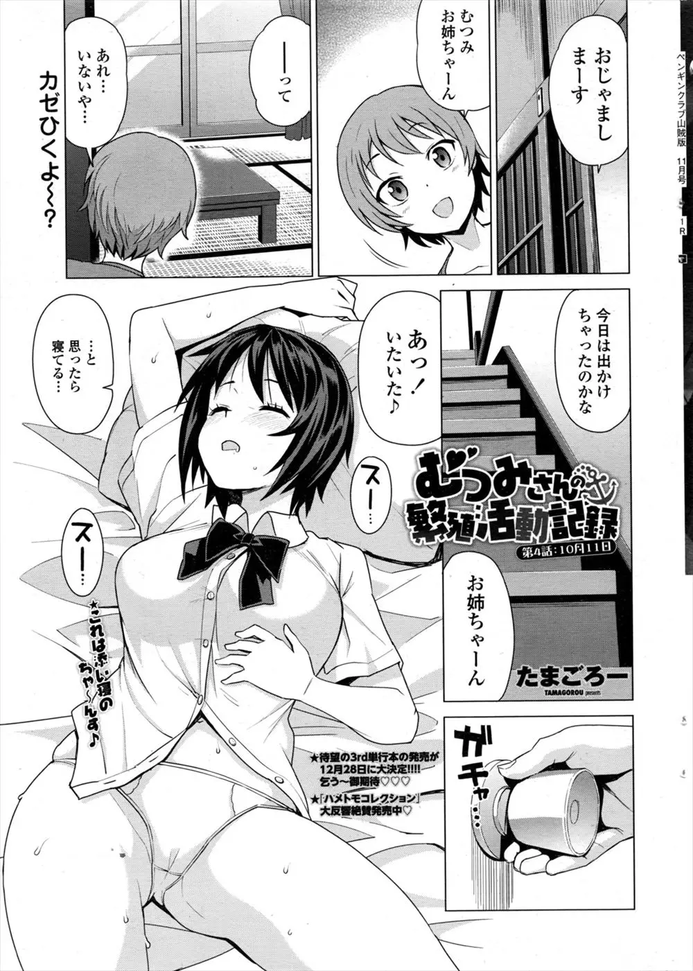 【エロ漫画】おねショタセックスにハマった男の子が、JKお姉ちゃんの家に遊びに来て爆乳おっぱいに悪戯をする。陥没乳首をしゃぶって勃起させたらおちんちんが我慢できなくて、陰毛マンコに挿入して睡眠姦。お姉ちゃんに赤ちゃんを産んでほしくて、島の儀式でガチセックスをする