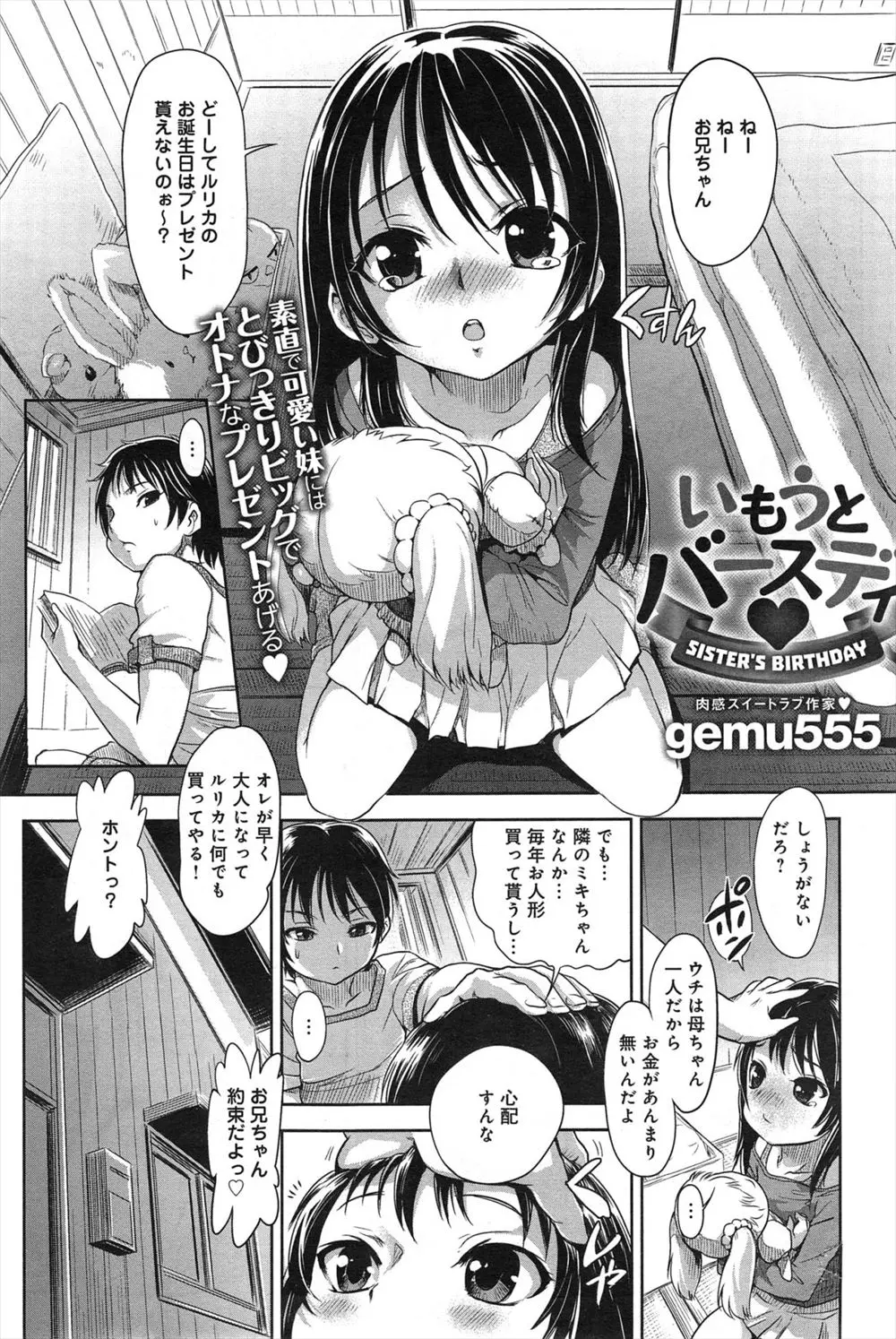 【エロ漫画】母子家庭で育った仲良し兄妹。スタイル抜群に育った巨乳妹が20歳の誕生日にリクエストしたプレゼントは兄自身だったｗｗｗ告白されラブホテルのお風呂でマットプレイでいちゃラブ近親相姦セックス★