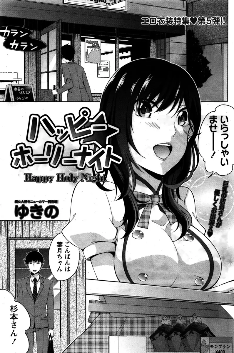 【エロ漫画】好きな彼がフられて傷心中。クリスマスに彼を慰め、サンタコスをしたケーキ屋さんが自分をプレゼント。女体盛りでクリームや苺を飾り、パイパンマンコで聖夜のエッチ