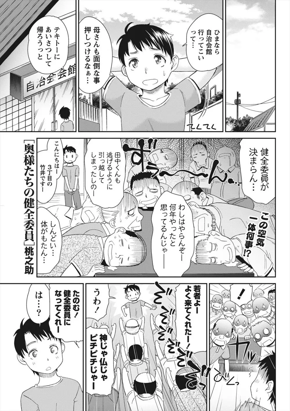 【エロ漫画】健全委員となった若者の仕事は奥さまの欲求不満を解消する事！美人で巨乳の奥様にセックスを教えてもらい筆おろしをしてもらう！