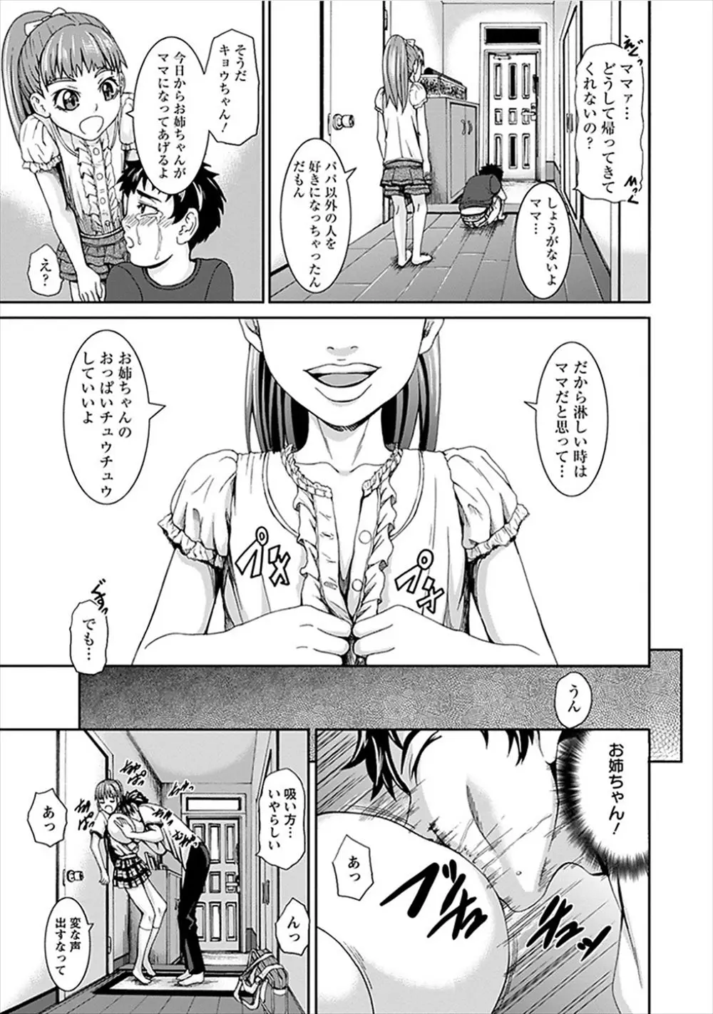 【エロ漫画】JKお姉ちゃんの爆乳おっぱいで授乳プレイを続けていたけど、ついに勃起チンコでパイズリを。姉弟の一線を越えてついにお姉ちゃんの陰毛マンコで近親相姦をしてしまう