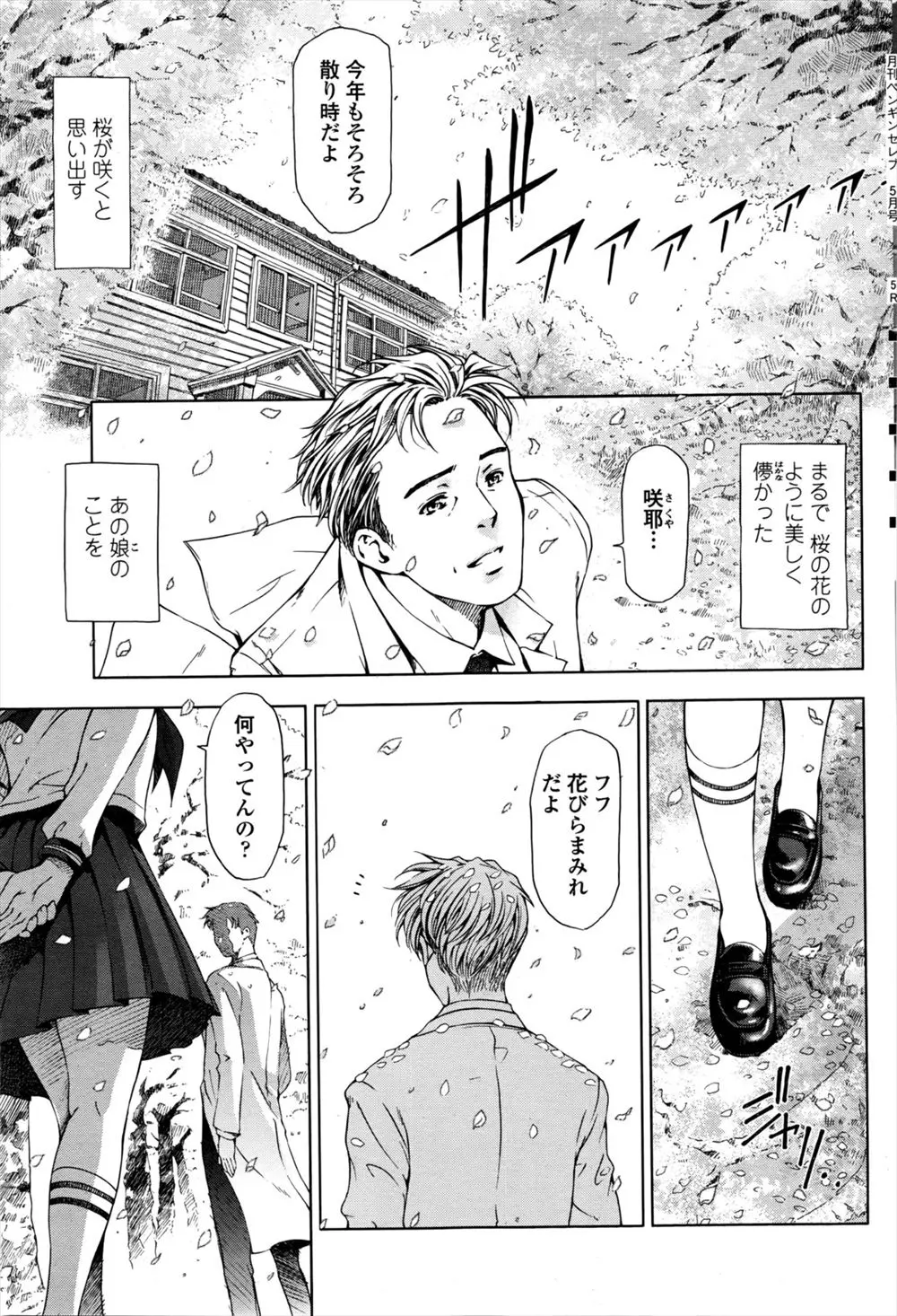 【エロ漫画】就任したばかりの新任教師が気に入られたのか可憐な教え子に無邪気に誘惑され童貞と処女のいちゃラブ初体験♡