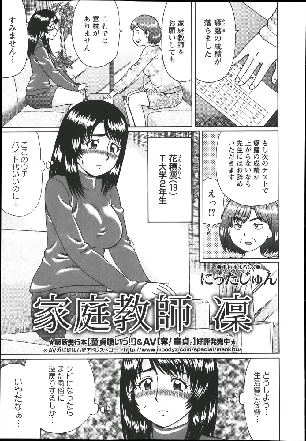 【エロ漫画】割の良い家庭教師を続けたい巨乳JDは、生徒の性欲処理をし集中力を高めることにした！お互い裸になりまずはまんこを弄られると！？