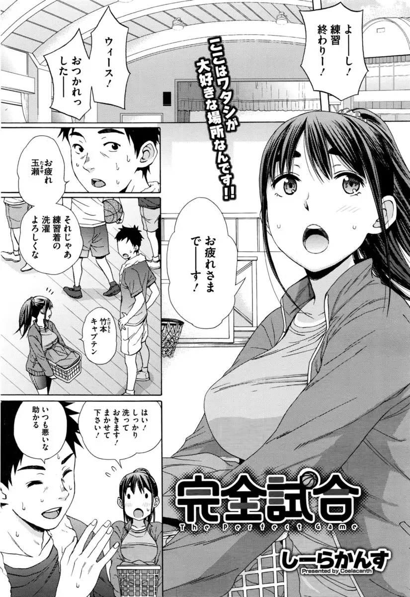 【エロ漫画】男子の臭いでオナニーをしていたのがバレた巨乳マネージャーが、キャプテンにおっぱいを揉まれて感じちゃう。濡れたスパッツを脱いでパイパンマンコにおちんちんをハメられ、絶頂が止まらない