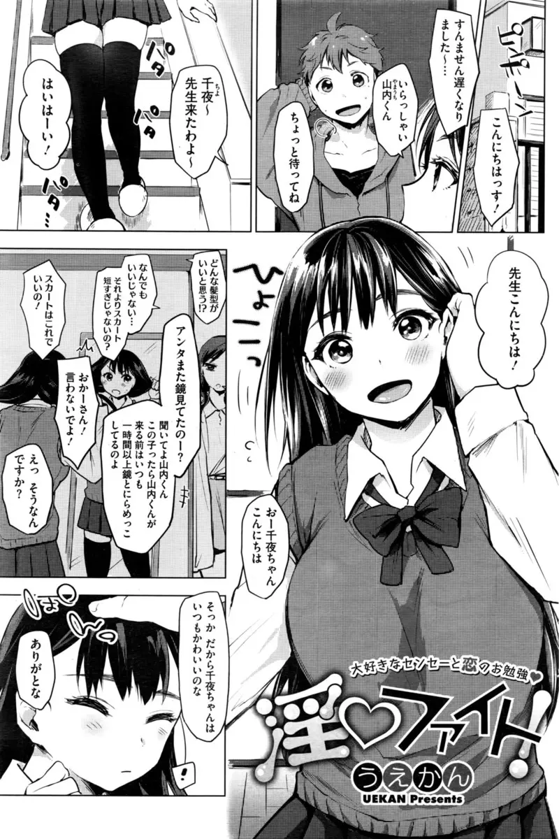 【エロ漫画】ムチムチ巨乳なJKに告白された家庭教師のお兄さん。陰毛マンコをクンニしておちんちんをフェラチオして貰って、処女だと言う彼女のおマンコに童貞チンコをハメて、ラブラブエッチで中出ししちゃうぞ