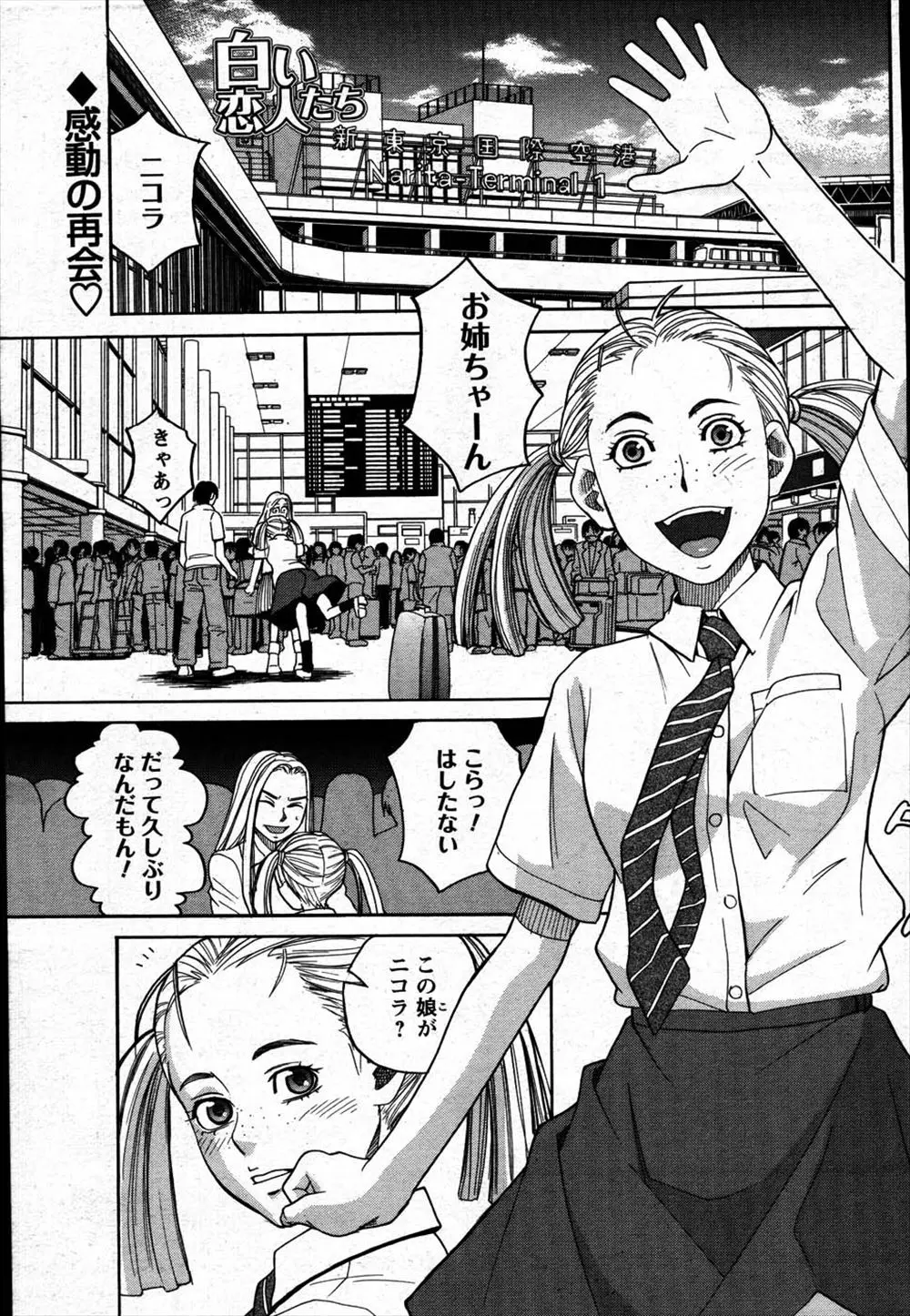 【エロ漫画】夏休みを利用し姉のいる日本にやって来たパッキン妹は姉のモノを何でも欲しがる性格だった！姉の彼氏のちんぽを味見しようとしたら姉に見付かってしまい姉妹3Pセックスしちゃう！慣れないフェラで口内射精されるがそれで発情し手マンで濡らされると正常位挿入でイチャイチャ初体験！