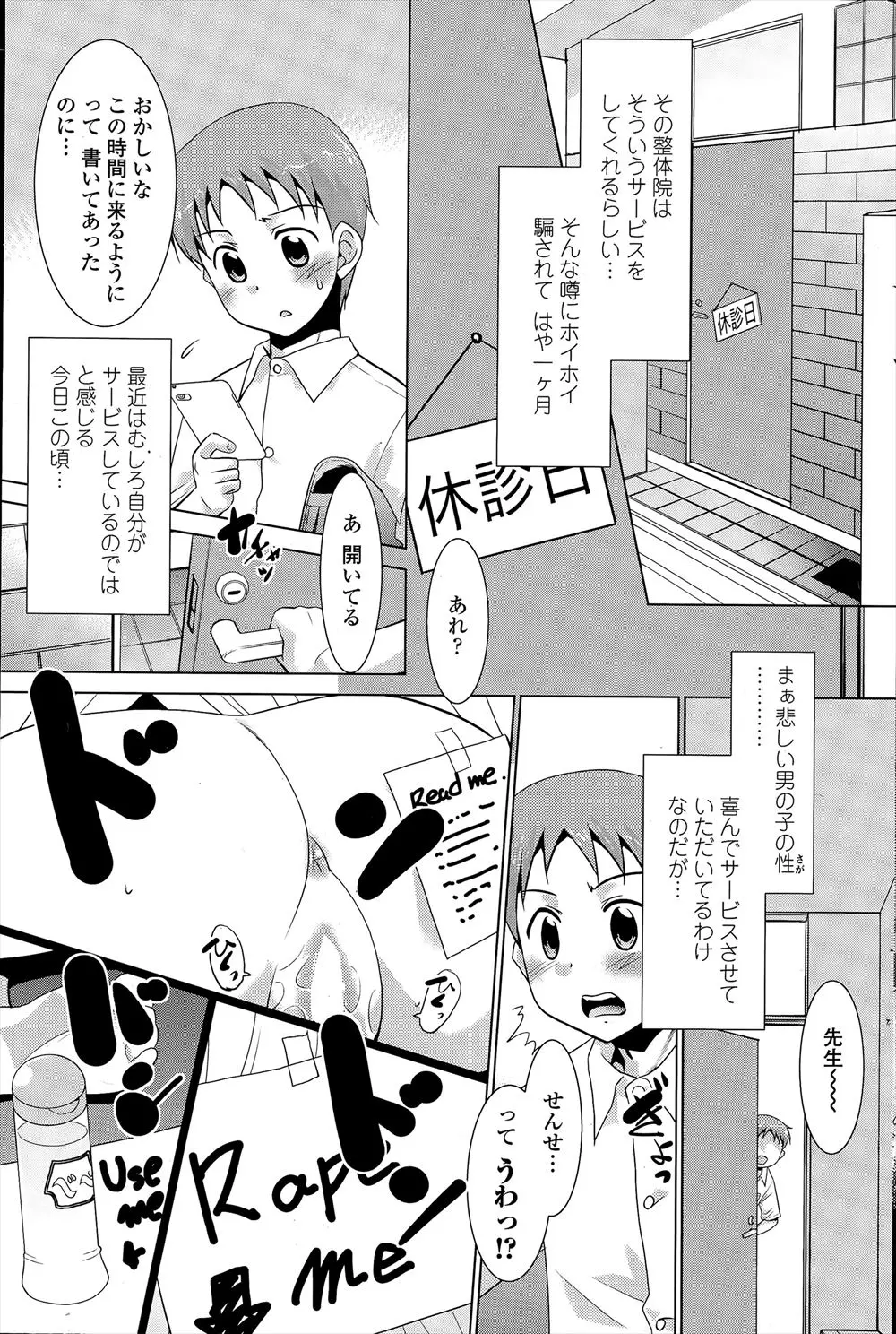 【エロ漫画】エッチなサービスをしてくれると噂の整体でセックス三昧の少年がやって来たら、そこには丸出しのお尻とおマンコがあった。まるでオナホのように犯して欲しいらしい濡れた雌穴だが、その正体は…