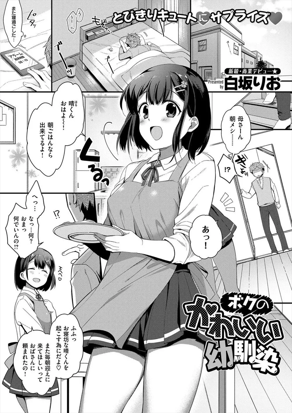 【エロ漫画】幼なじみと二人っきりで勉強会をする事になった男はエッチな妄想をしていたら幼馴染が制服姿でオナニーを始め誘惑してきた！そんな彼女の処女マンに正常位で挿入しイチャラブ初体験！