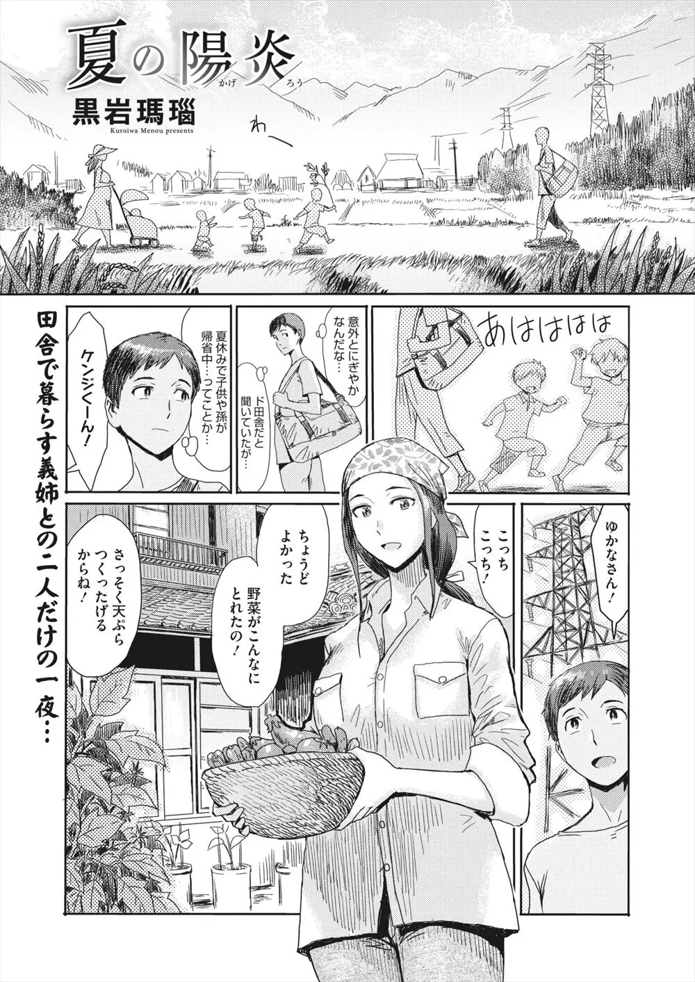 【エロ漫画】兄夫婦が生活している田舎には両者が合意なら誰とでもセックスしていい風習が残っているらしく、兄嫁に誘惑された義弟が中出しセックスしてしまう！