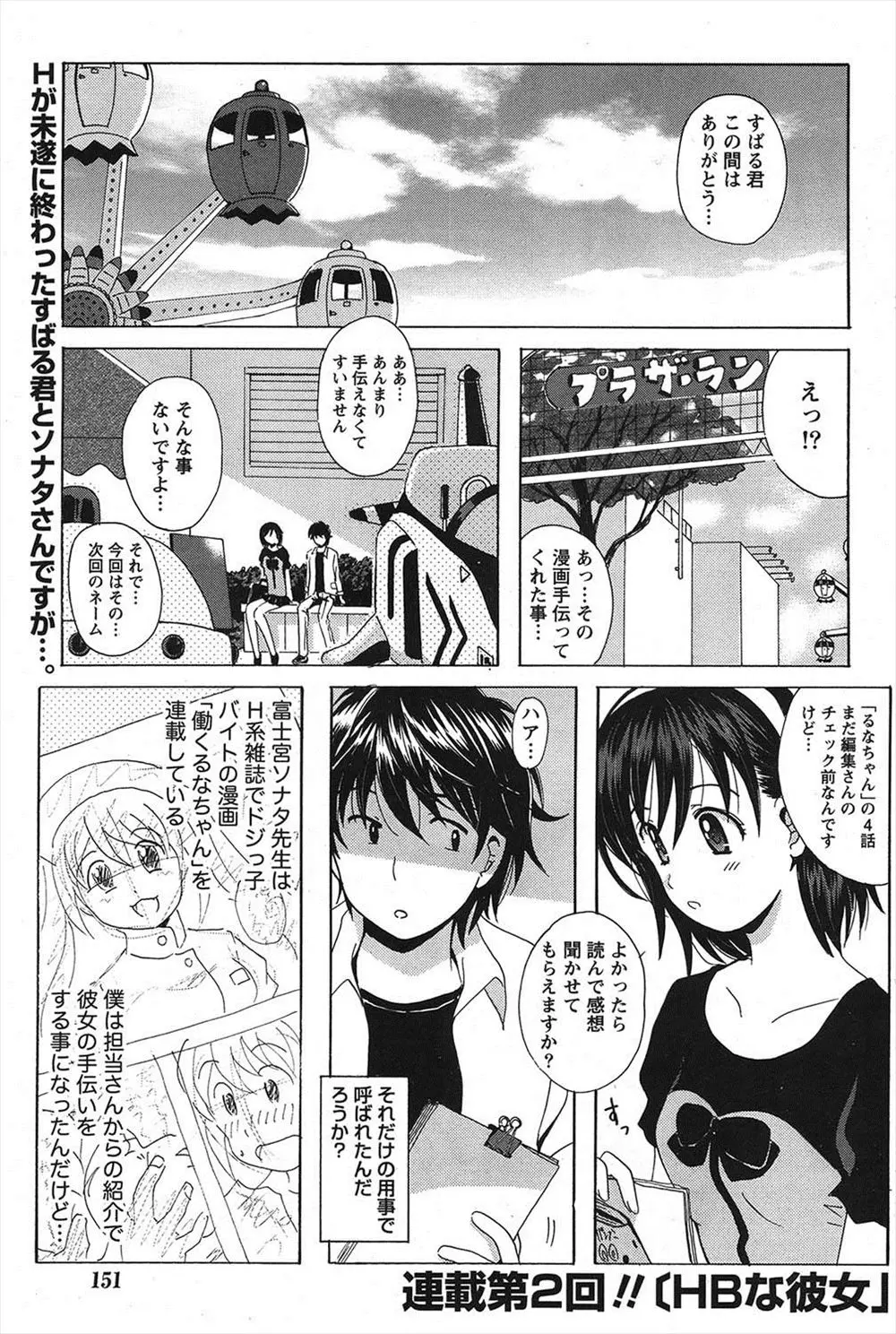 【エロ漫画】エッチが未遂に終わりソワソワしたアシスタントは巨乳エロ漫画家に連れ出される！黒ストッキングでの足コキで射精させられたドM男はクンニをさせられパイズリしてもらうと騎乗位で中出しセックス！