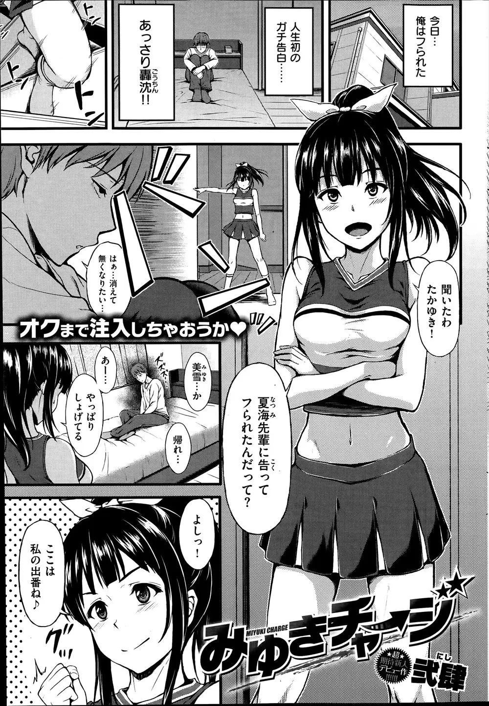 【エロ漫画】生まれてはじめての告白に玉砕した男子が落ち込んでいると、それを聞いた幼なじみがチア部の練習終わりで駆けつけ抱きしめて慰められ、ほんのり汗の匂いがする幼なじみに勃起してしまい、さらに筆下ろしされ付き合うことになった♡