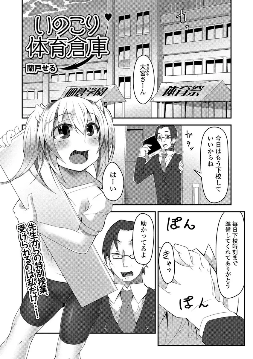 【エロ漫画】大好きな先生に褒められて発情しスパッツマンコでオナニーをしていたJCロリ。そんなパイパンマンコと貧乳おっぱいを見られて、変態教師に処女を奪われ、教師たちのおチンポで性教育をされちゃう