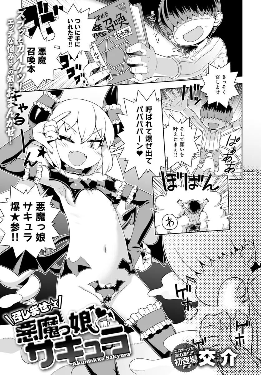 【エロ漫画】召喚したつるぺたロリビッチなサキュバスに爆根にされたショタがおちんちんをフェラチオされて、堪らずイラマチオをしたりぷにあなマンコを犯してボテ腹にしちゃう