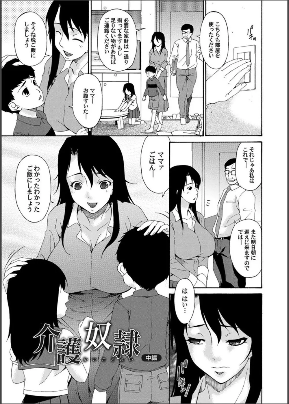 【エロ漫画】介護とは名ばかりの雌奴隷ご奉仕！老人の言われるがままにちんぽを咥え込み、子供たちを見ながら失禁アヘ顔で絶頂する！