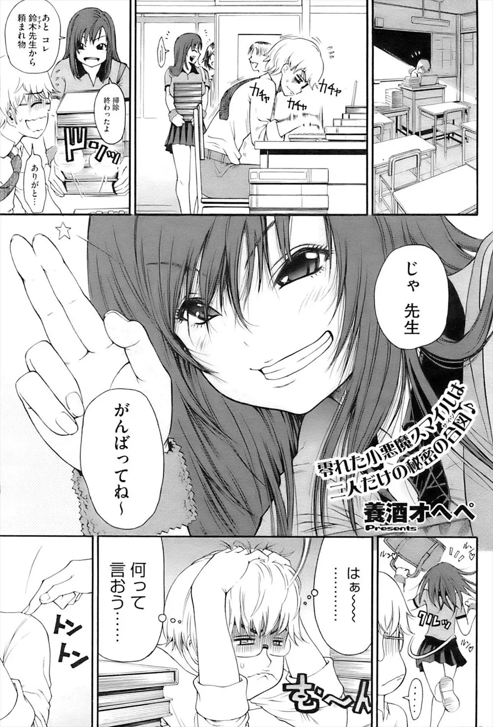 【エロ漫画】同僚の頼みを断れない男子教師は仕事をためてしまい実は彼女の巨乳JKとの約束を断ってしまう！怒った彼女に指舐めやフェラで誘惑され口内射精させられると寂しかったんだからとラブラブ逆レイプで中出しセックス！