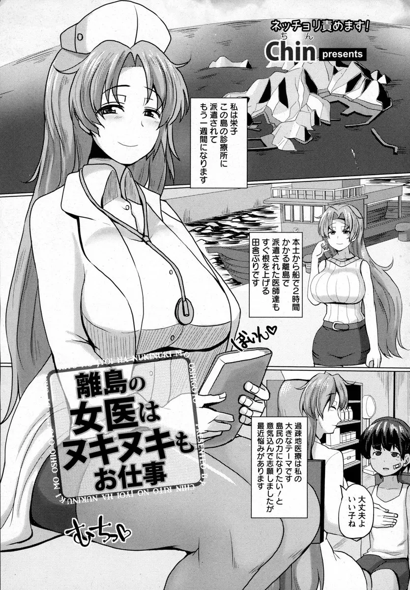 【エロ漫画】島で唯一の医者である巨乳女医のお姉さんが、おじさんたちにレイプされてしまう。太ももを触られるセクハラだけじゃなく、おちんちんをフェラチオさせられ、エッチなコスプレで陰毛マンコを丸出しに。何度も何度も中出しされて、彼らの性奴隷にされるのだ