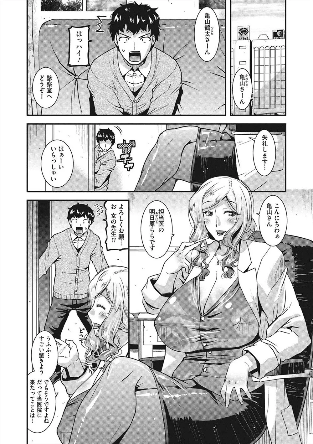 【エロ漫画】女医に包茎の悩みを見て貰うのだが勃起チンコでオナニーをさせられ、爆乳おっぱいでフェラチオやパイズリをして貰い、穴あきパンストマンコで大人チンコを筆おろし