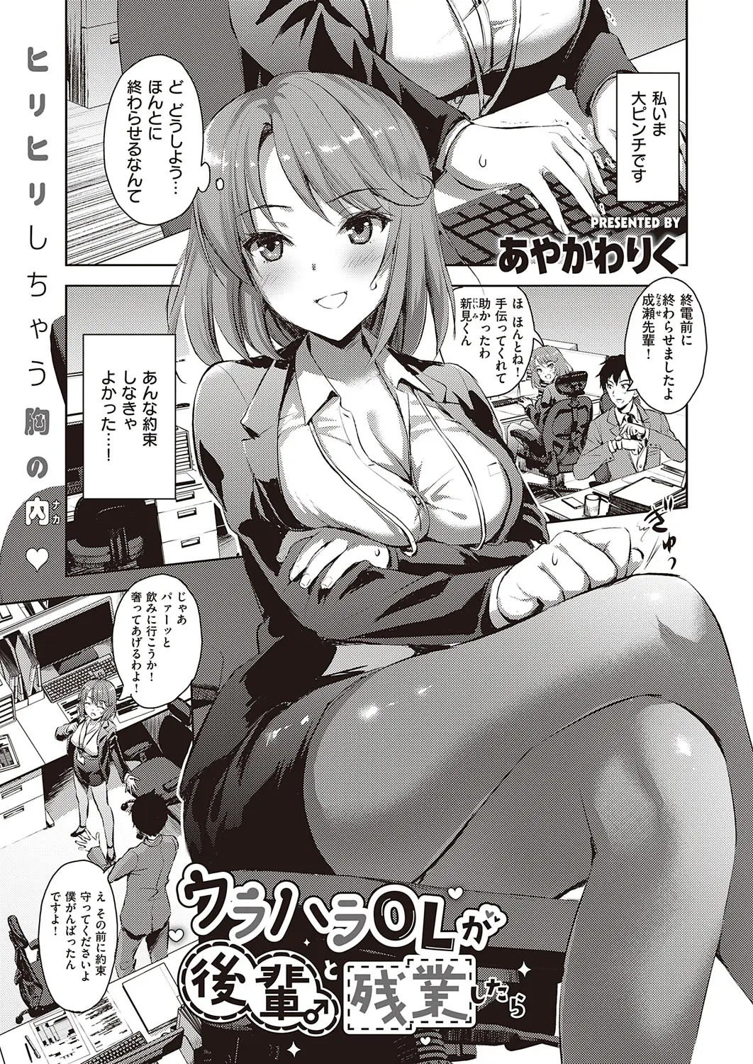 【エロ漫画】処女をかくして後輩におっぱいを触らせてあげていた巨乳OLが発情してみずから誘って中出しセックスで処女を捧げる！