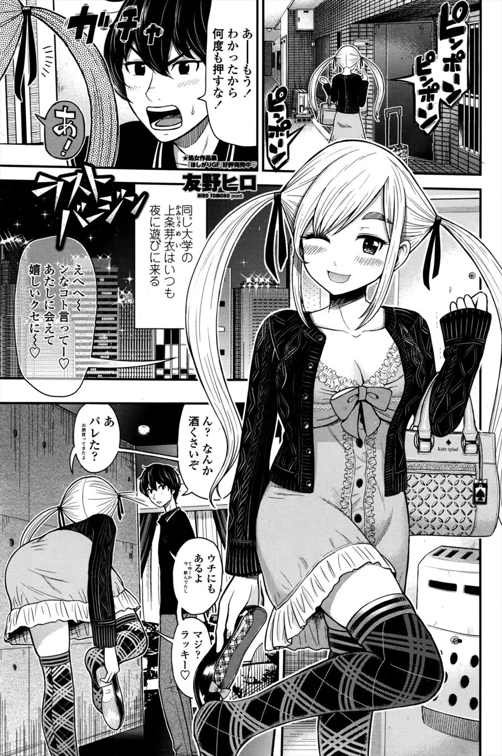 【エロ漫画】彼氏と別れるとやってくる巨乳ツインテール美少女は次の彼氏ができるまでのセフレの男に乳首責めをしながらのフェラで口内射精させる！さらにキスをしながら挿入しイチャイチャ中出しセックス！