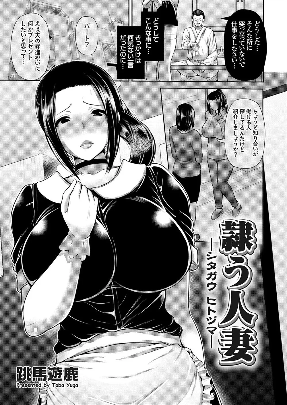 【エロ漫画】同じマンションの奥さんにだまされて契約内容をよく読まず紳士と楽しくお話する仕事と言われ働き始めた巨乳主婦が、変態紳士にいきなり押し倒されて首絞め中出しレイプされる！