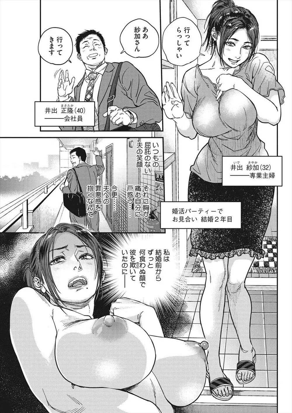 【エロ漫画】不倫をしてる巨乳人妻は浮気調査の男にバレると脅迫されてしまう！フェラをさせられ口内射精されると、騎乗位で生ハメされ巨根で堕とされNTRセックス！