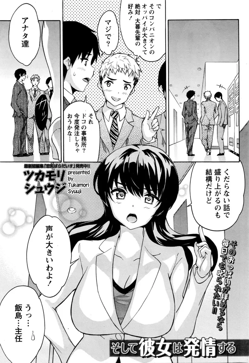 【エロ漫画】最近キツい元同僚の上司。巨乳OLな彼女がエロサイトを見ていたので悪戯をしたら、めちゃくちゃ可愛くて、発情した彼女にパイズリやフェラチオをされて我慢出来るはずがない。パイパンマンコに挿入して、中出しセックスを堪能すべし