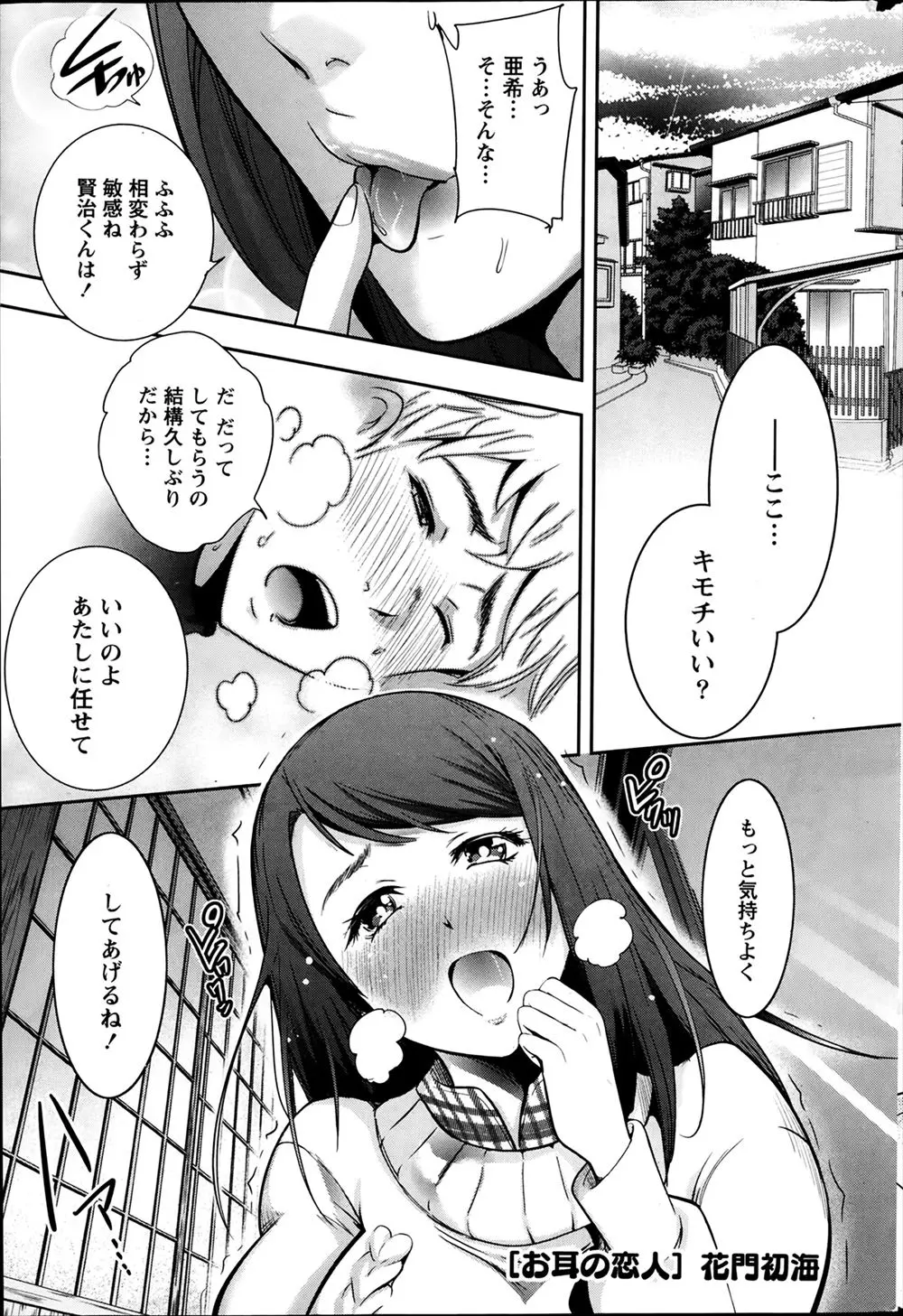 【エロ漫画】年上の幼なじみに耳かきしたら敏感すぎて喘ぎはじめて勃起してしまった大学生が、きづかなくてごめんねと謝られ中出し初体験させてもらった！