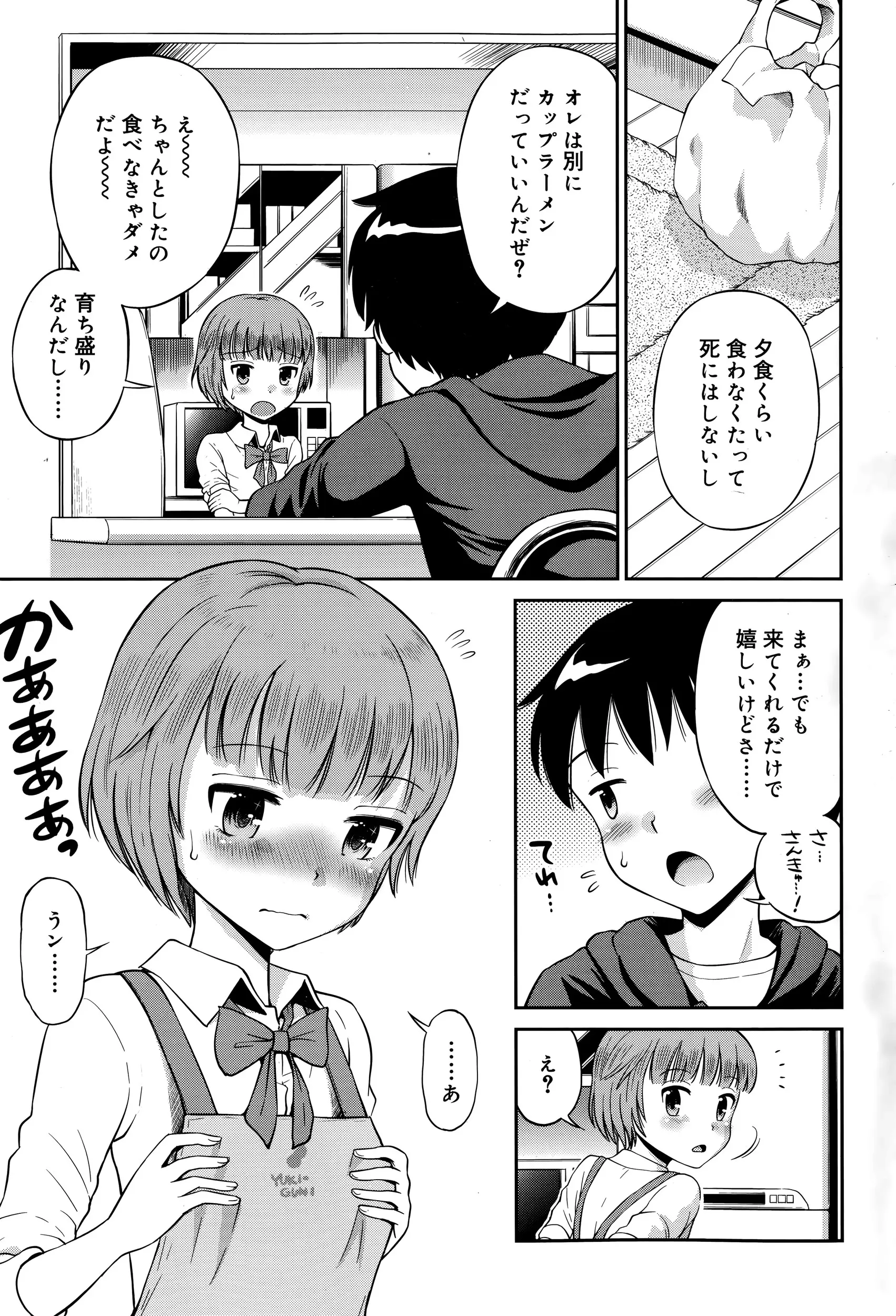 【エロ漫画】大好きな男の子におっぱいを揉まれて、ツンデレJCな幼馴染が雌の顔に。パイパンマンコを手マンされたらショタチンコをフェラチオして、ロリマンコで大人のセックス