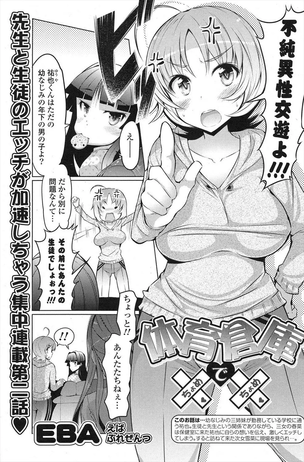 【エロ漫画】巨乳三姉妹の女教師は幼なじみの男子が生徒の学校で働いていた！末っ娘が休憩時間の度にヤリまくっていたが、次女も男子を呼び出すとパイズリで誘惑す顔射させ騎乗位でNTRセックスしちゃう！