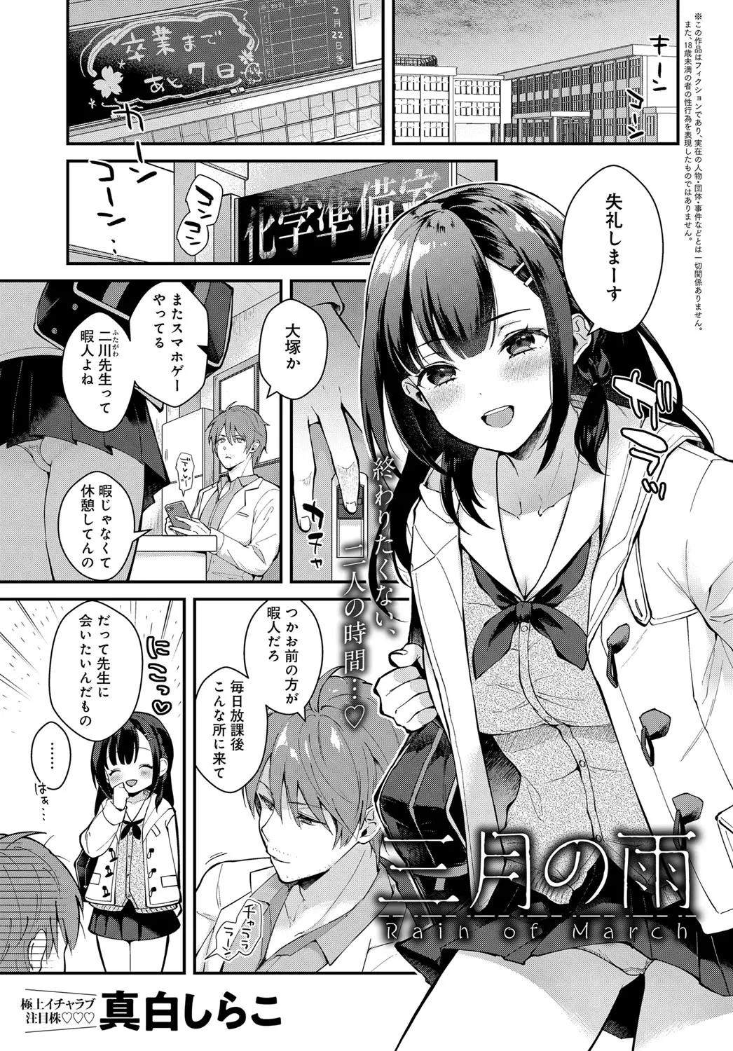 【エロ漫画】大人しそうに見えてエッチな女子校生が教師を誘惑。手コキやフェラチオでオナニーをしながらおちんちんを求める彼女は、卒業記念に処女を捧げて念願のラブラブセックス