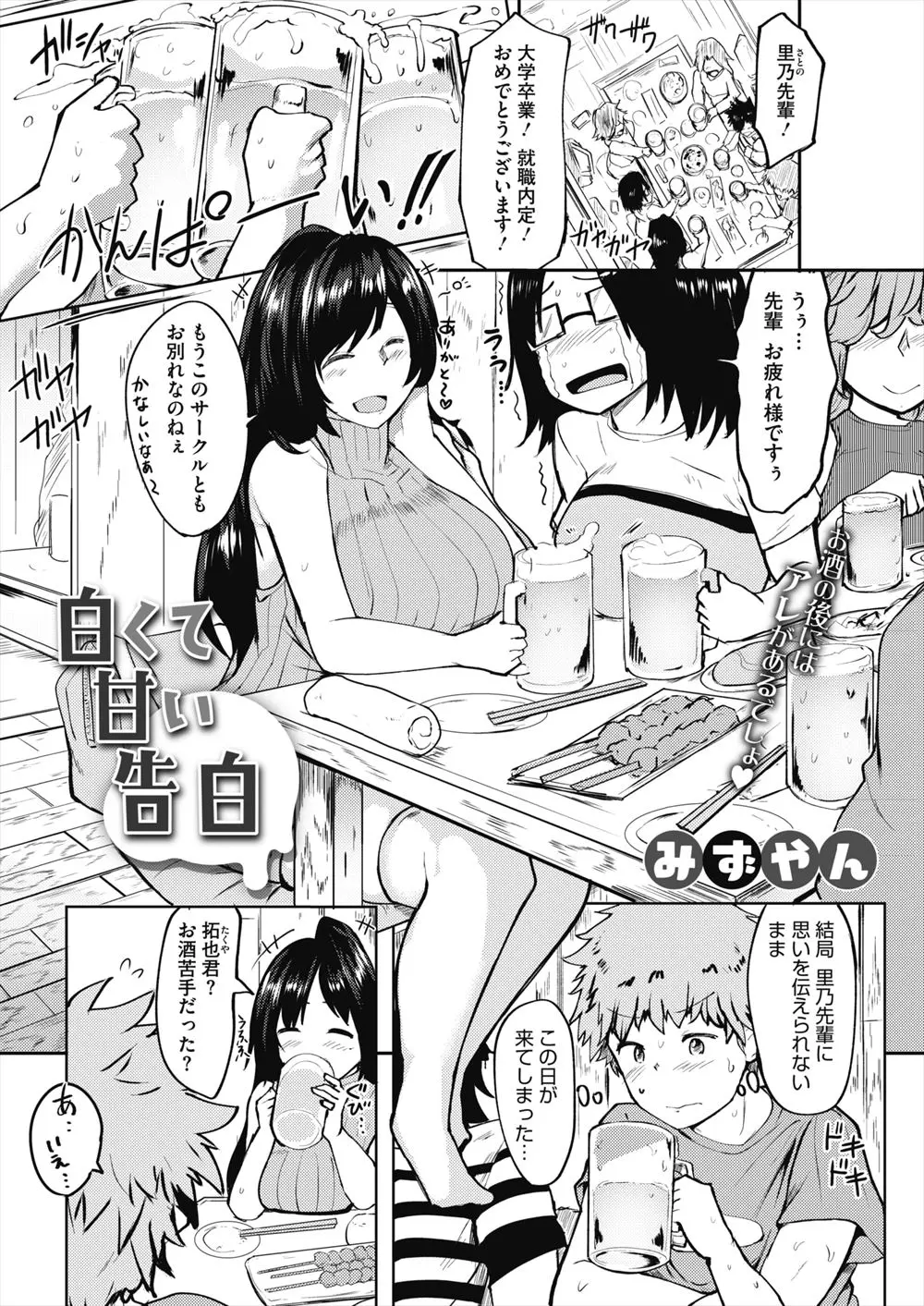 【エロ漫画】大好きなサークルの先輩の最終日の飲み会で酔いつぶれた先輩に告白しながらパイズリをしていたら実は起きていて童貞を卒業させてもらったｗ