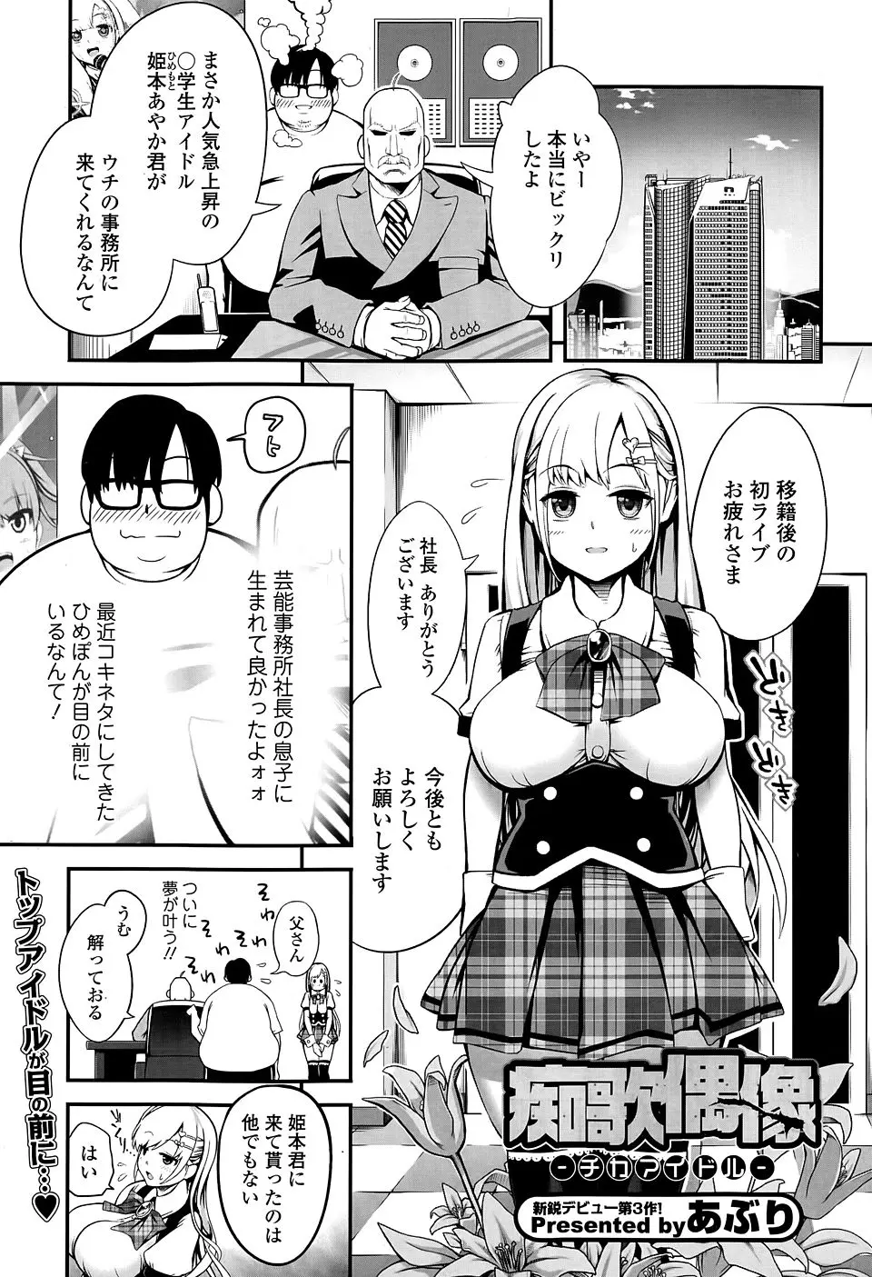 【エロ漫画】大人気巨乳アイドルをもっと有名にする約束で芸能事務所の息子の恋人になる契約。キモい息子のレイプに耐える。電マを使われトロトロになったアソコに中出しされる、約束通り有名になった彼女にはさらに厳しい調教が…