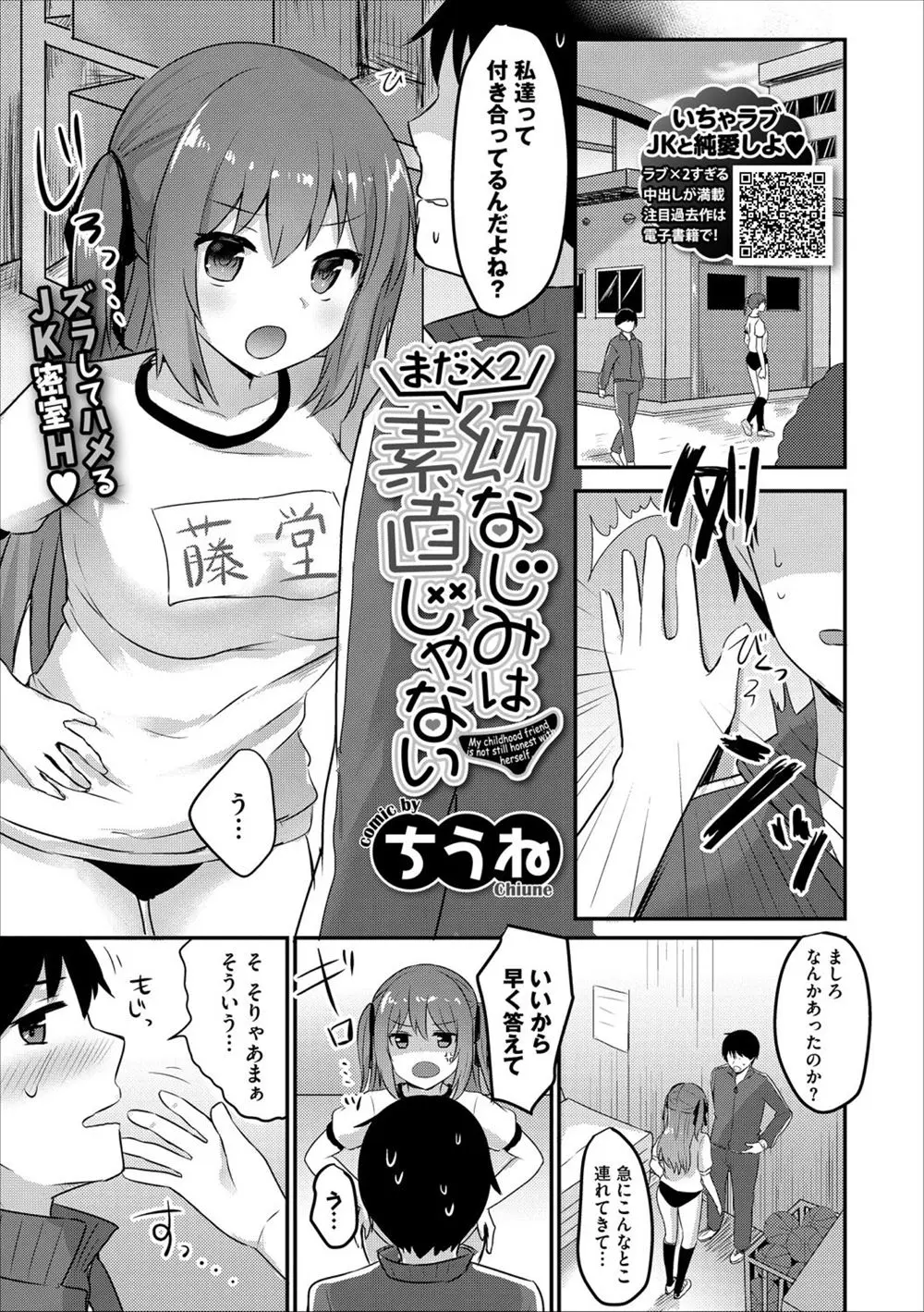 【エロ漫画】幼馴染を自分のモノにしたくてたまらない可愛い巨乳JK。他の女の子にデレデレしているのが悔しくて、おちんちんをフェラチオして、パイパンマンコを手マンされ、中出しエッチでイかされちゃうのだ