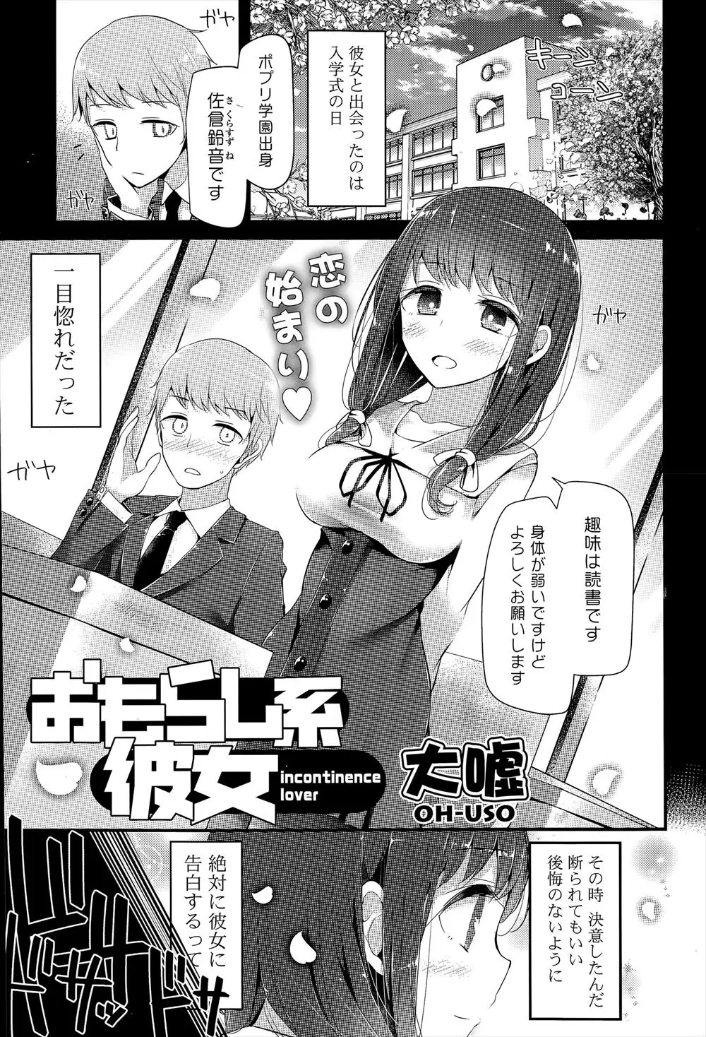 【エロ漫画】一目ぼれしたクラスメートは図書館でおもらし。何でも言う事を聞くからといきなりフェラをしてきてセックスしちゃう！