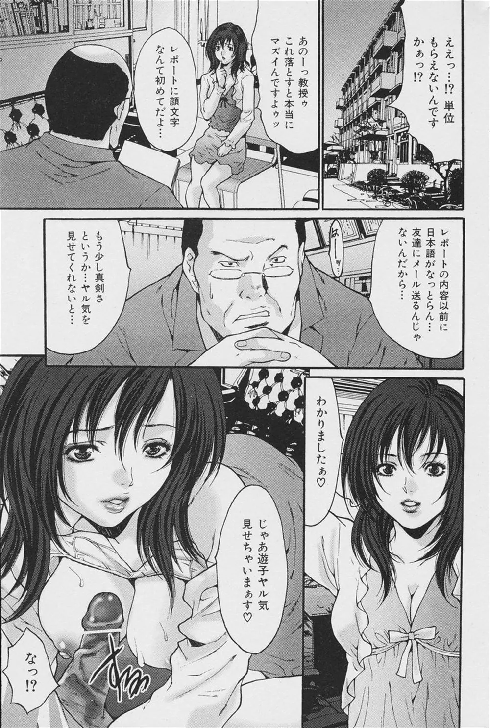 【エロ漫画】ビッチに単位を上げる代わりにパイズリや中出しエッチをされて調子に乗った教授が、頭の良い学生をバイブで犯し、無理矢理フェラチオをさせて陰毛マンコやアナルをレイプしてしまう