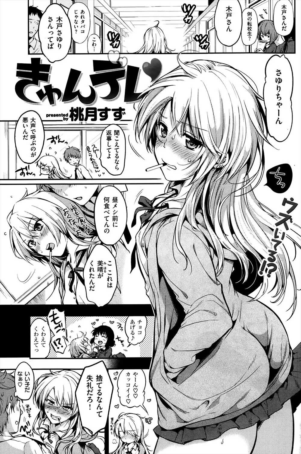 【エロ漫画】金髪ちっぱいJKに告白した男はキスをするとお返しの手コキでぶっかけしてしまう！お掃除フェラで固くなったちんぽを挿入し青姦イチャラブセックスで中出しエッチ！