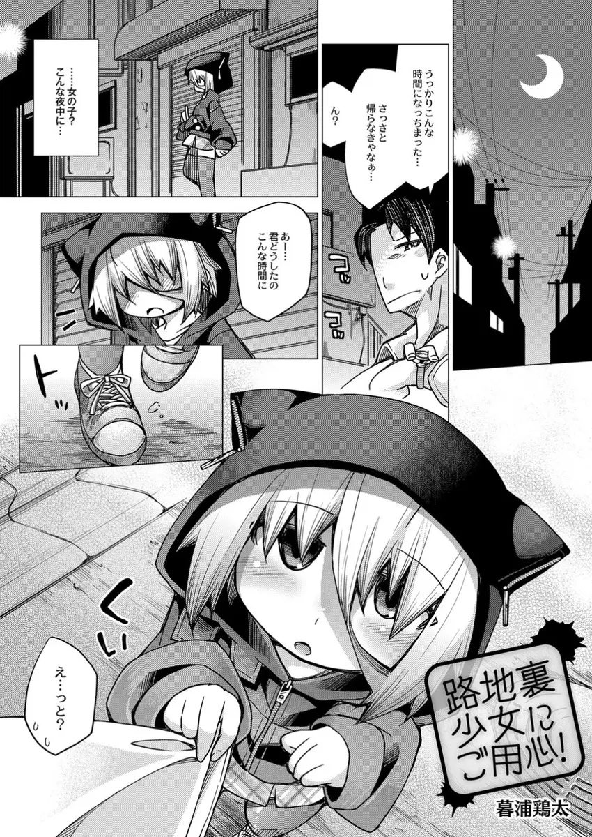 【エロ漫画】つるぺたロリで可愛い少女に逆ナンされたお兄さんが路地裏でフェラチオをされて、貧乳おっぱいやパイパンマンコを丸出しにして誘惑してくる少女のおマンコで青姦エッチをしてしまうのだった