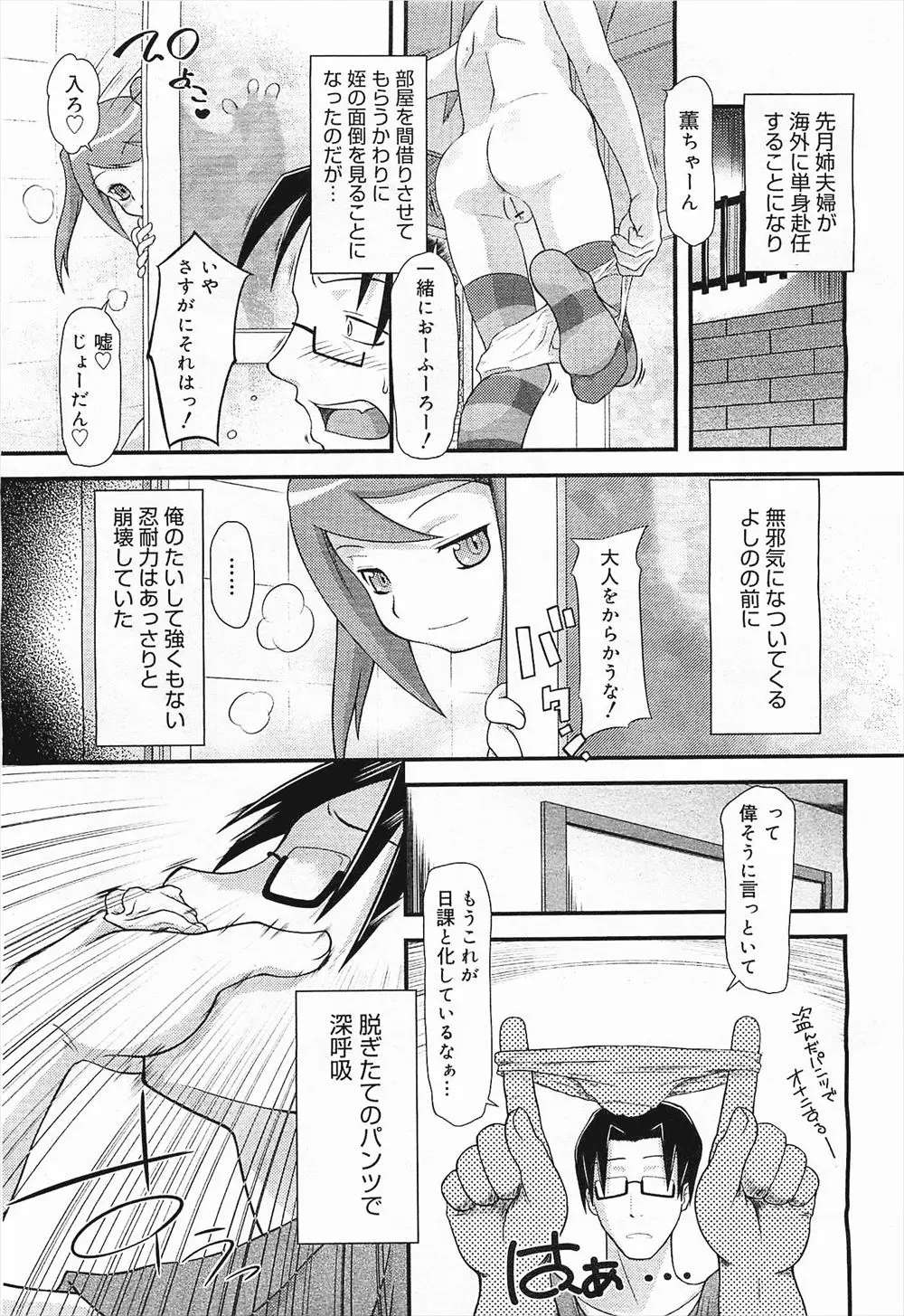 【エロ漫画】パンツオナニーがバレて姪のJCビッチに脅されるけど、ノーパンで足コキをするし約束も守らない悪い子をお仕置きレイプ。悪戯パイパン処女マンコに何度も中出しだ