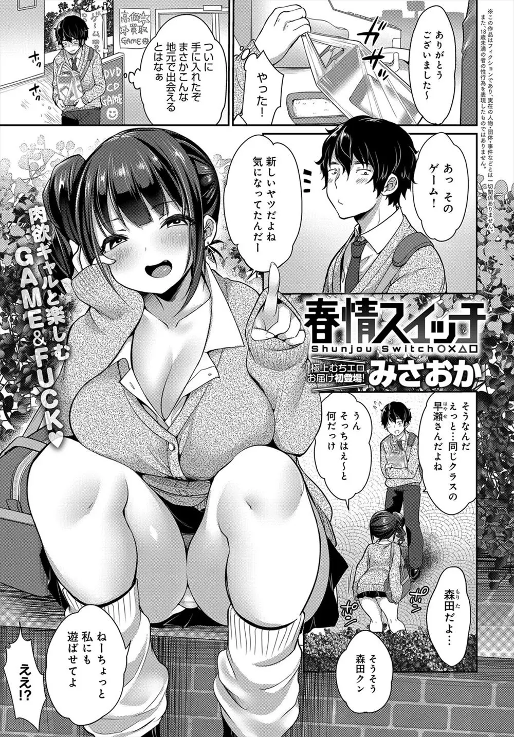 【エロ漫画】爆乳ビッチなJKに誘惑されて、ムチムチおっぱいでパイズリされたり手コキやフェラチオで扱かれる男の子。発情した彼女の陰毛マンコに食べられ筆おろしエッチをする