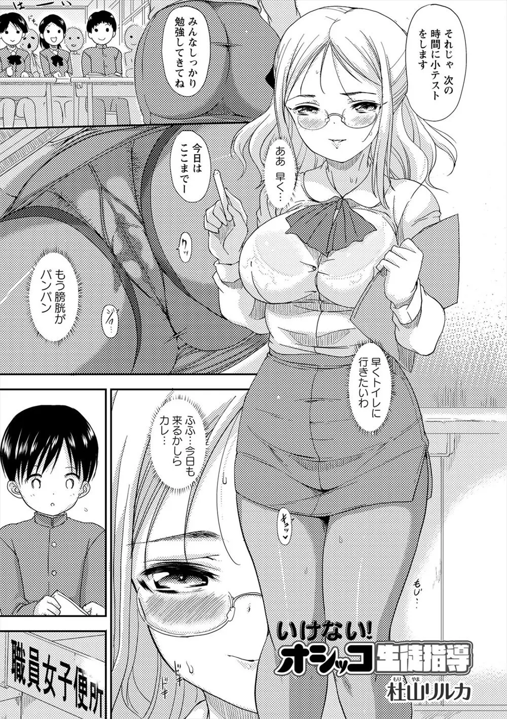 【エロ漫画】淫乱な女教師がおしっこを覗く生徒に悪戯。自分から腋マンコや陰毛マンコを見せるだけじゃなく、お漏らしチンコをフェラチオし、おねショタエッチで中出しさせる