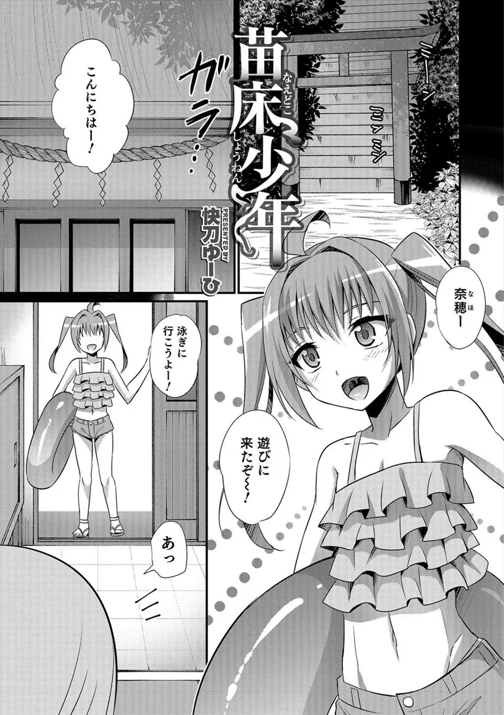 【エロ漫画】女装した男の娘がナンパ男たちに聞いた洞窟。巫女ショタの幼馴染が生贄に捧げられる神様の洞窟に行くと、そこには触手の化物がいてふたりしてボテ腹調教される