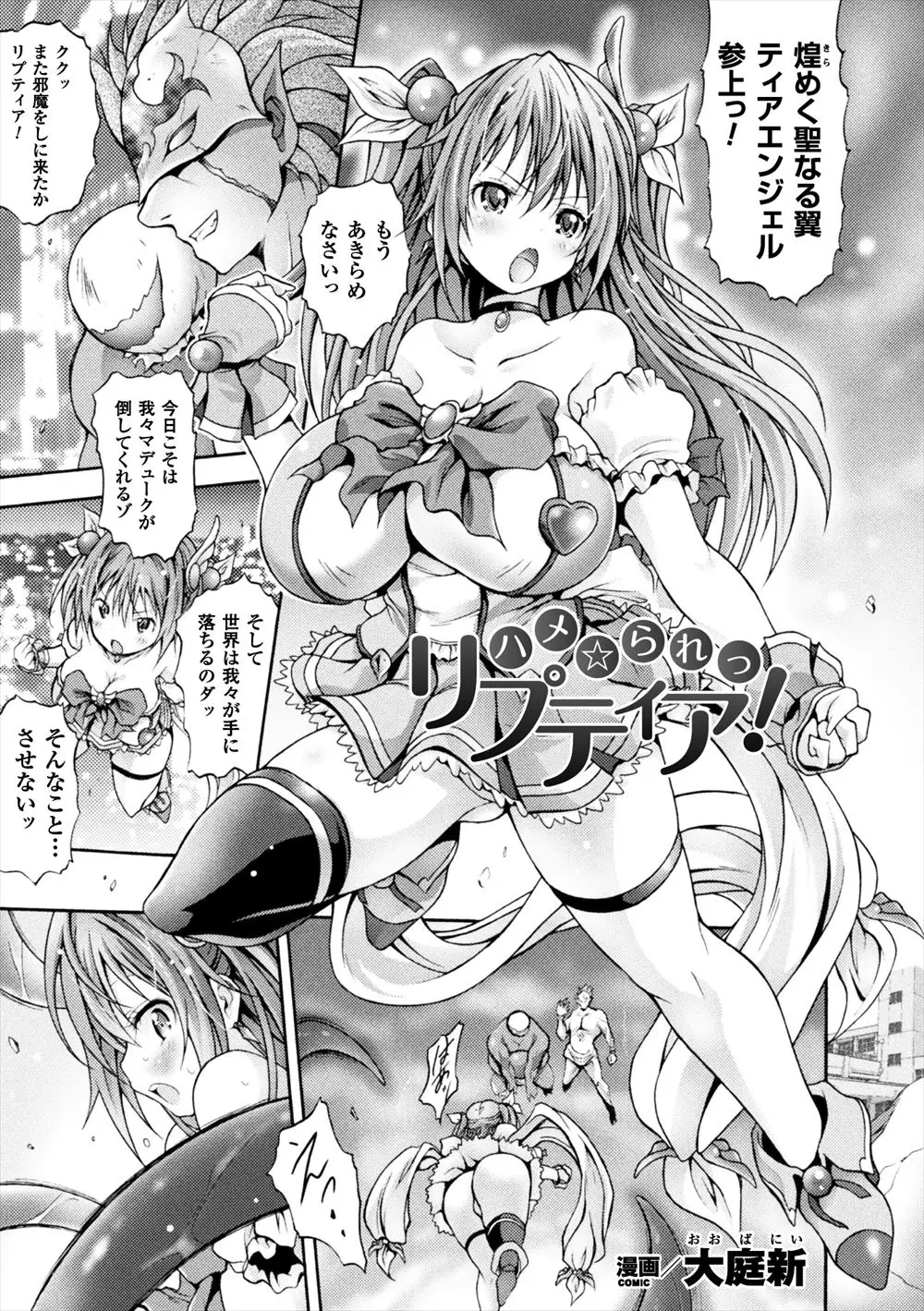 【エロ漫画】爆乳魔法少女が敵に捕まり凌辱レイプ。フェラチオやパイズリで精液をぶっかけられ、陰毛マンコとアナルを同時に犯されるけど、淫乱で痴女な彼女はセックスも強かった