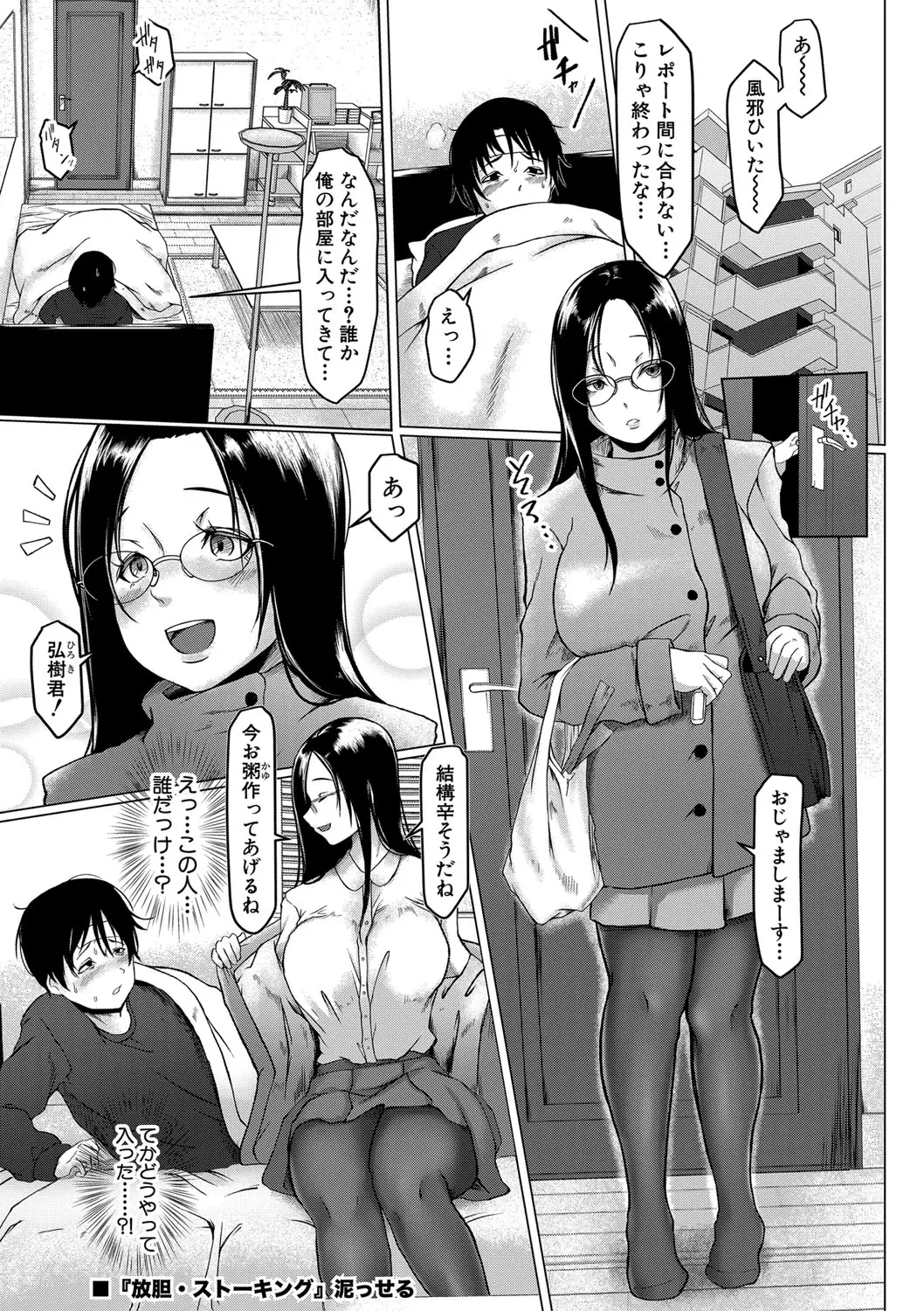 【エロ漫画】看病にきてくれたJDのストーカー。話したこともなかった眼鏡娘が脱いでおっぱいを見せてパンストで誘惑し、明らかにヤバイ人だけど陰毛マンコは気持ち良すぎる