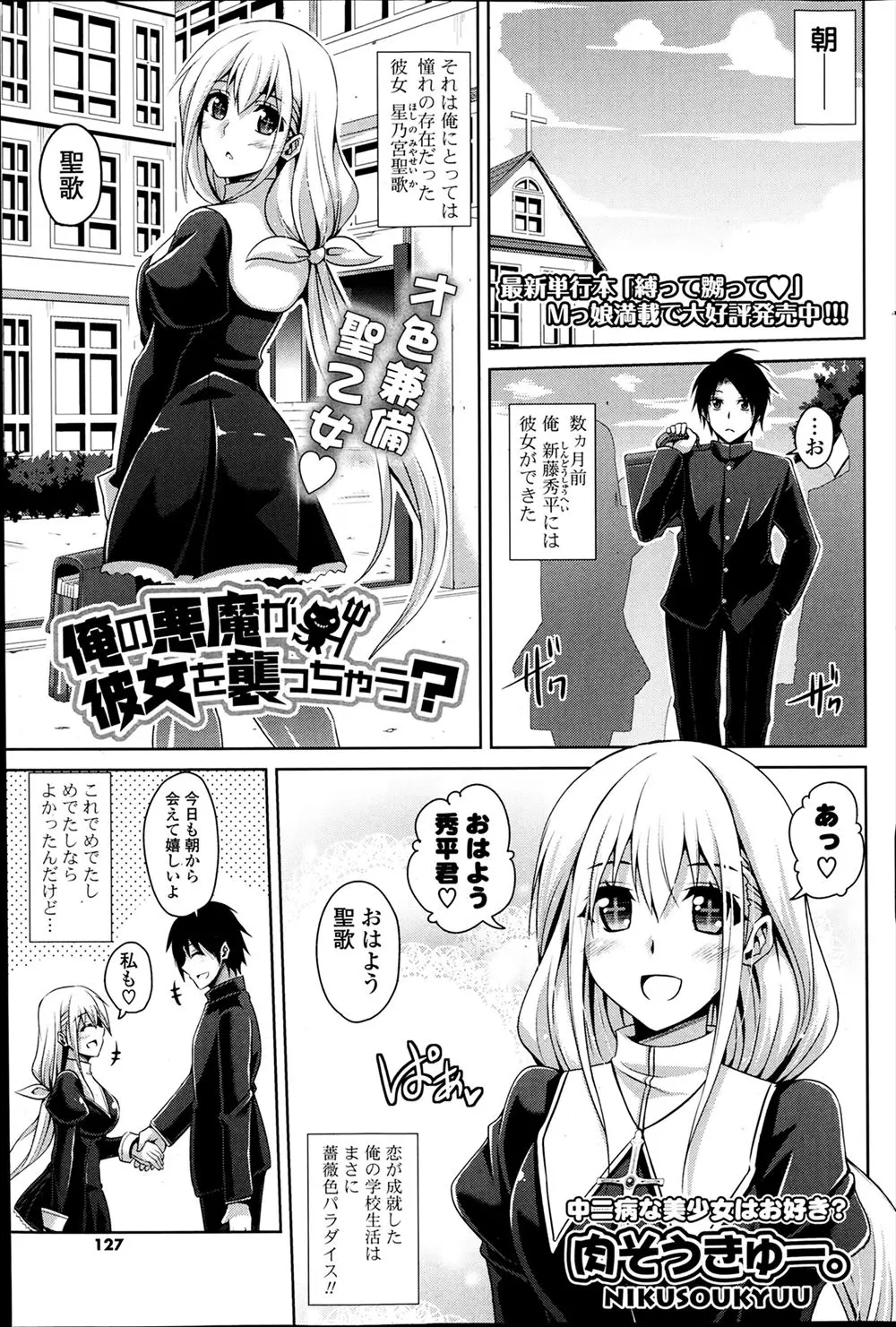 【エロ漫画】清楚で才色兼備な美少女彼女が学校では出さないけど実は中二病で、初体験のときも初体験を発症したが話を合わせ中出しセックスしたｗ