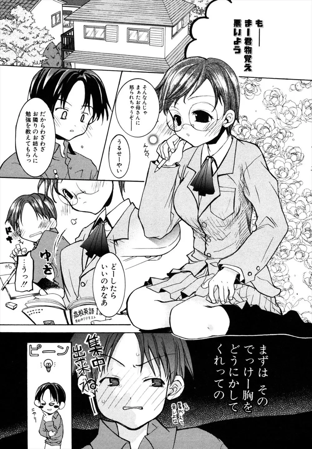 【エロ漫画】勉強を教えてくれる眼鏡の巨乳お姉ちゃんのおっぱいが気になったので、お隣の幼馴染の生おっぱいを揉ませて貰う。もちろんパンツも脱がせて陰毛マンコにおちんちんをハメ、中出しエッチまでしちゃうぞ