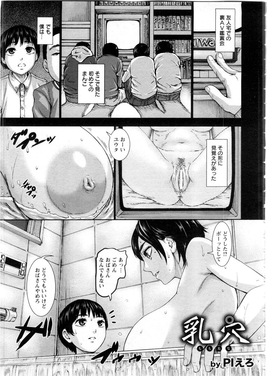 【エロ漫画】爆乳な叔母に恋をした無知なショタは、彼女のおっぱいの乳首マンコが気になり、夜中にニプルファックをしてしまう。それがバレて呆れられるが、パイズリでショタチンコにお仕置きをされ。それでも反省せず彼女を縛り、陰毛マンコにおねショタセックスで中出しだ