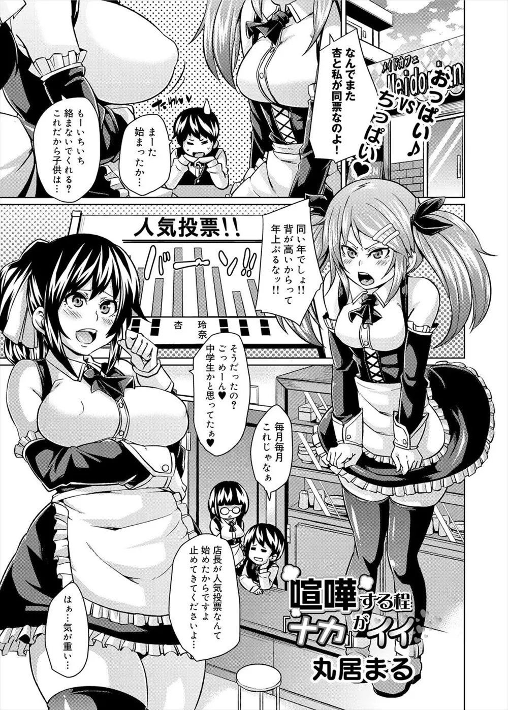 【エロ漫画】バイトの爆乳JKと貧乳JKが可愛さで喧嘩して、彼女達と3Pセックス。パイズリをして貰い腋コキで魅力を伝え、ふたりのパイパンマンコを犯して仲を取り持つのだ