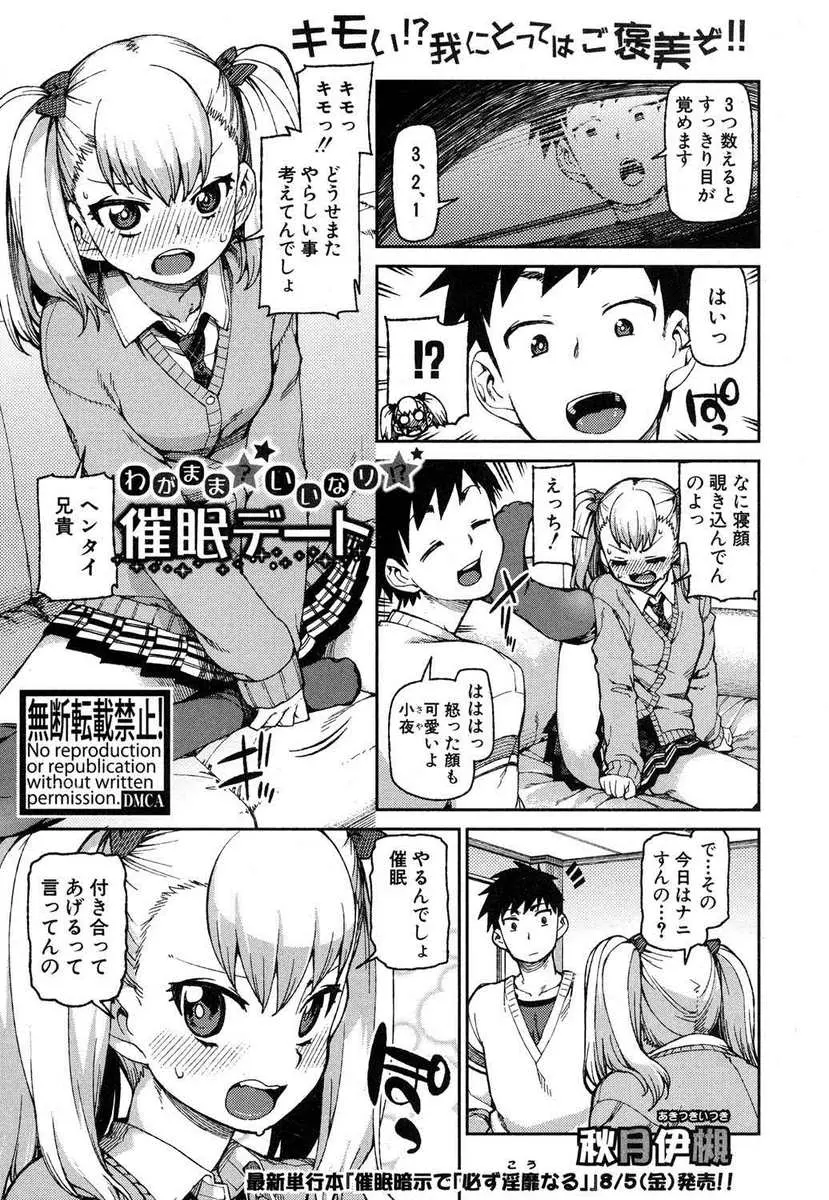 【エロ漫画】催眠術でお願いならなんでも聞いてしまう身体になった妹。ノーパンデートをさせられて、暗示で何度も強制絶頂させられ、パイパンマンコに近親相姦で中出しされちゃう